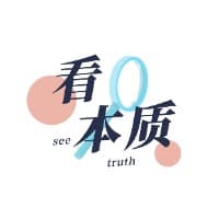 看本质：热点话题100问系列【B端完结】