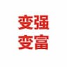 升职加薪百宝箱