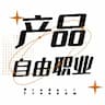 产品经理自由职业之路2023