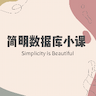 简明数据库小课「已完结」