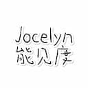 Jocelyn能见度