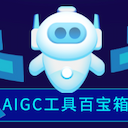 AIGC工具百宝箱