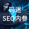 码迷SEO内参2023