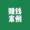 小报童专栏赚钱案例库