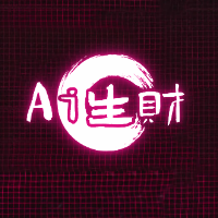 Ai工具玩法和变现案例【精华】