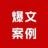 AI 小红书爆款变现