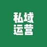 一人企业·私域复利小技巧
