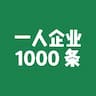 IDO老徐·一人企业1000条短思考