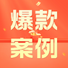 公众号爆款案例库