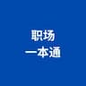 大厂P9洋哥：职场晋升一本通