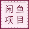 闲鱼无货源108式