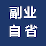 普通人付费30万买来的副业经验
