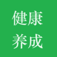 养成健康9个模式