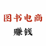 图书电商赚钱项目