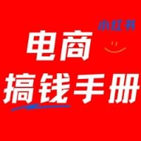 小白必备的小红书搞钱手册