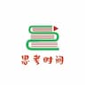 风靡世界的思维工具：怎样成为厉害的人？！